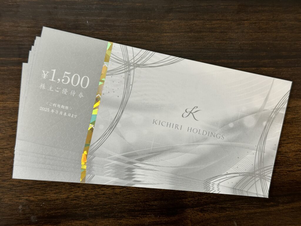 きちり kichiri 優待 株主優待 きちり KICHIRI いしがまや 株主優待券 7500円分