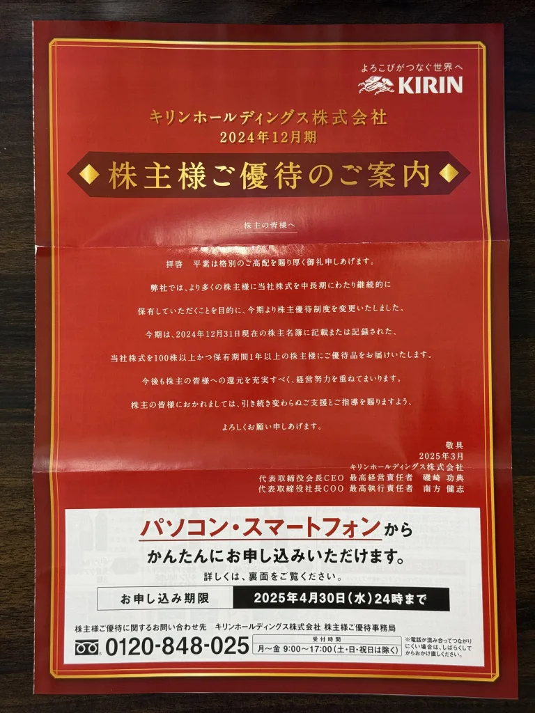 優待の有効期限