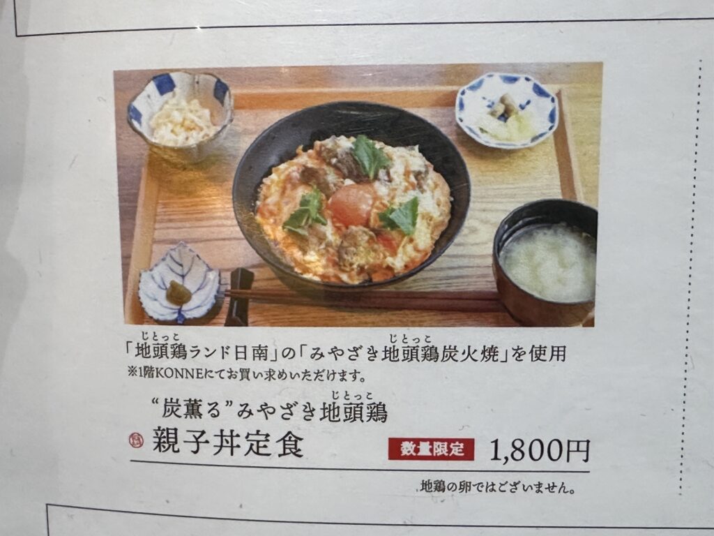 親子丼メニュー