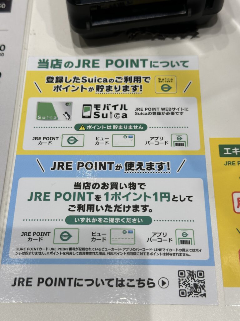 JREポイント