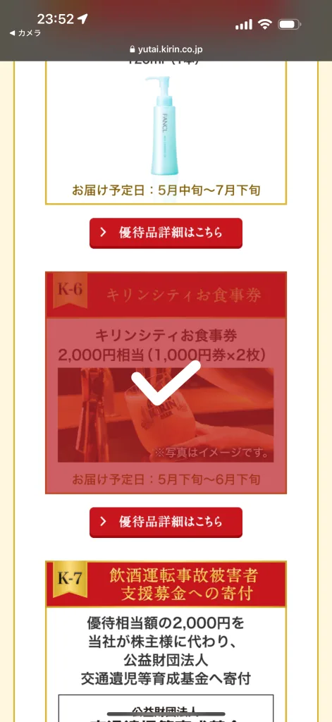 商品選択
