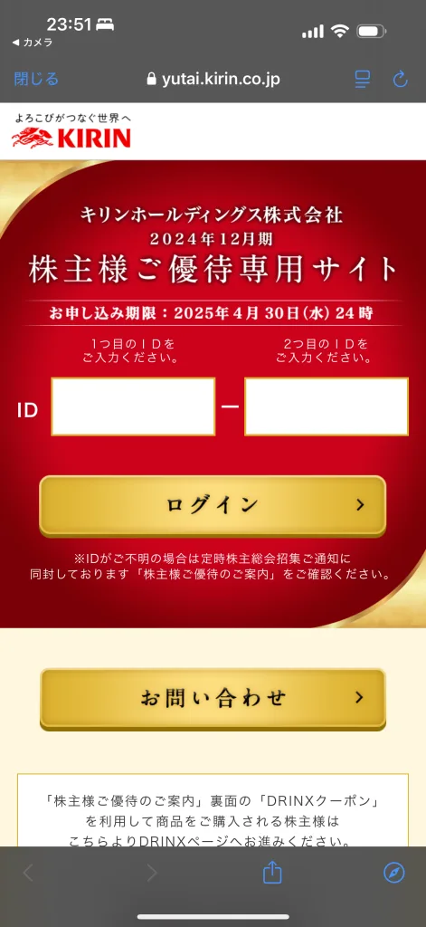 ログイン画面