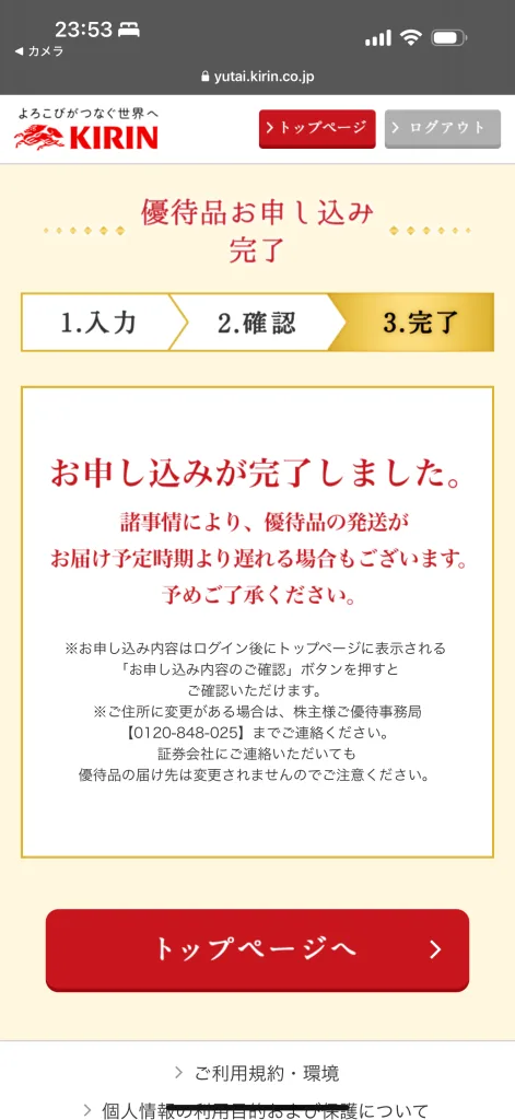 完了画面