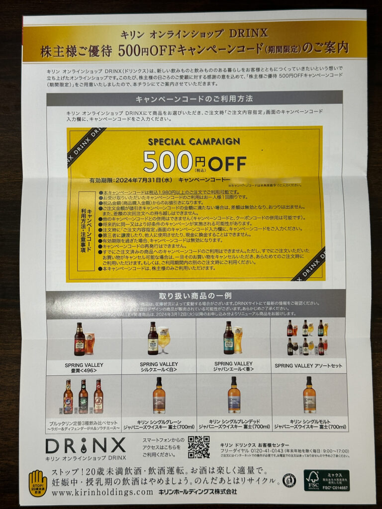 500円券