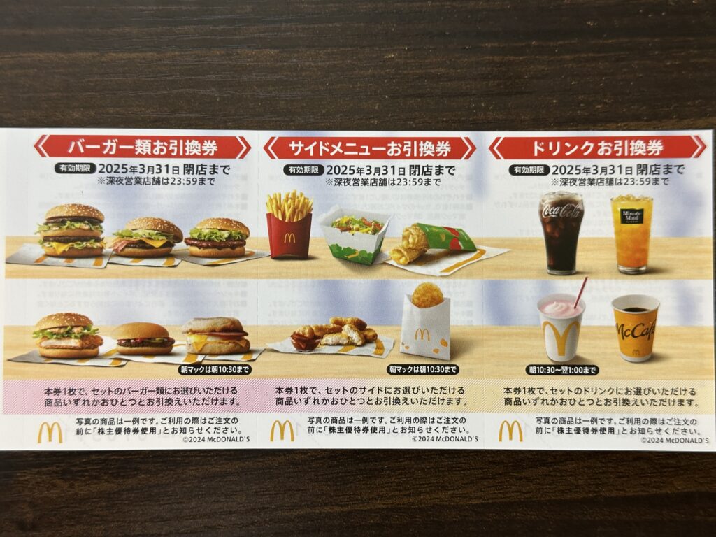 マクドナルド 株主優待券 賢明 5冊 