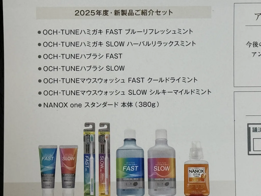 ライオンの優待品リスト