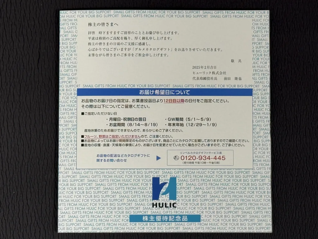 カタログギフト