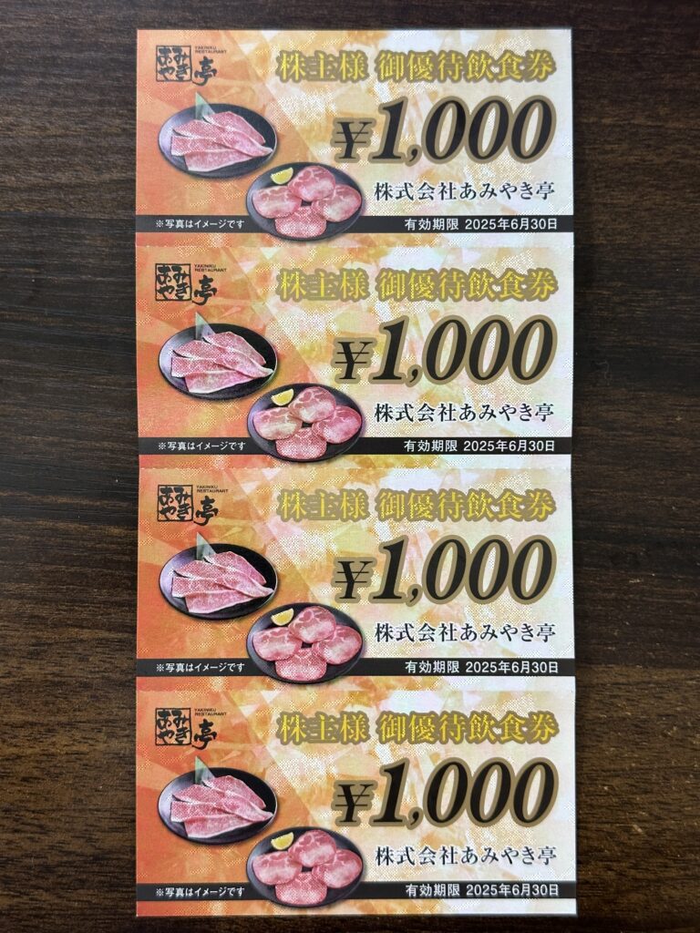 株主優待】焼肉を食べよう🍖あみやき亭（2753）100株保有 - MBA  