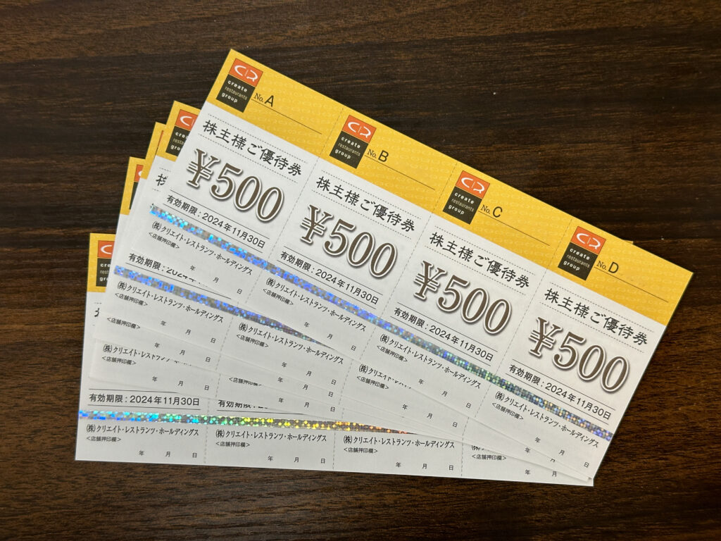 クリエイトレストランツ　株主優待券　クリレス　磯丸水産　しゃぶ菜