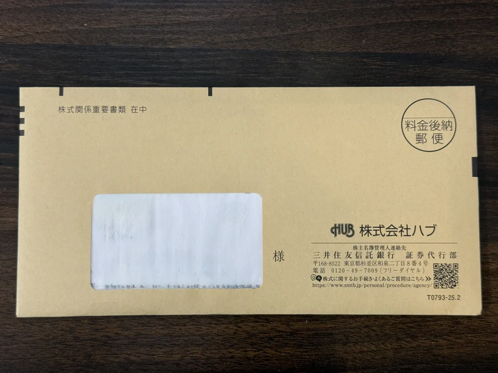ハブの封筒