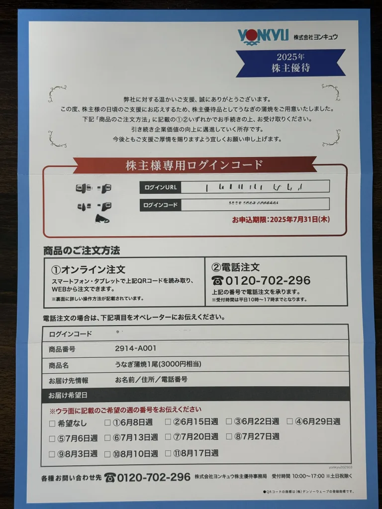 ヨンキュウの申込