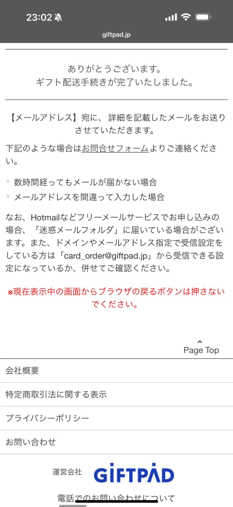 完了画面