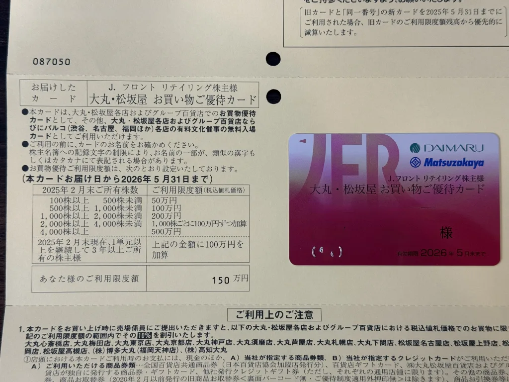 Jフロントリテイリングの優待カード