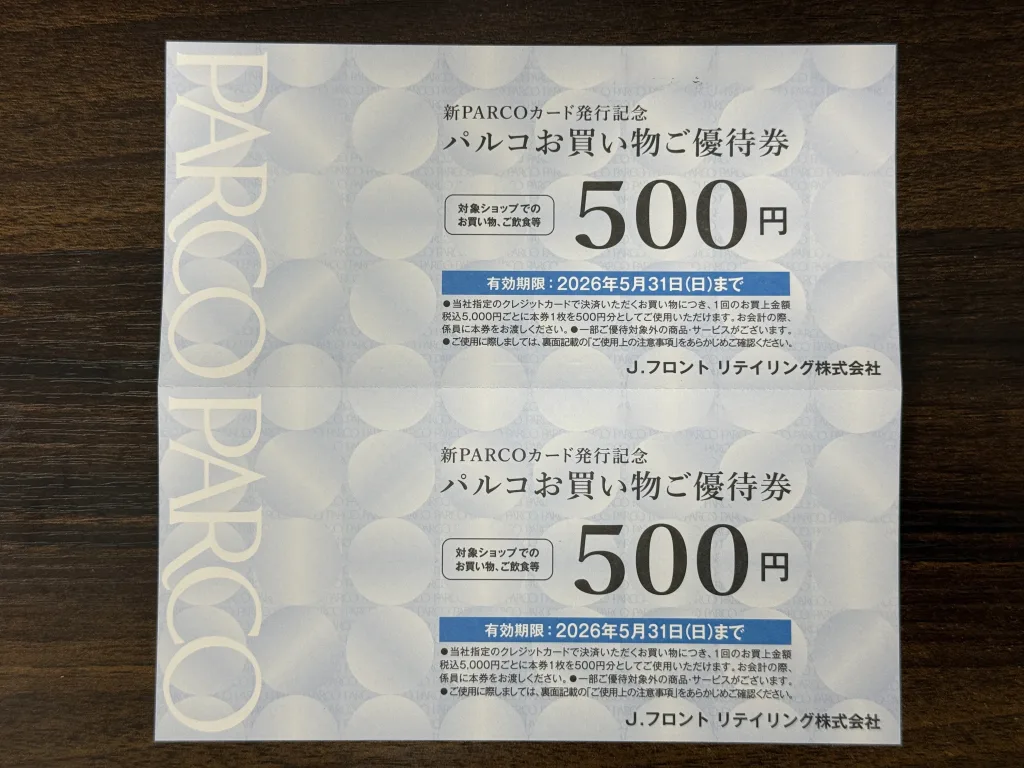 Jフロントリテイリングのパルコ割引