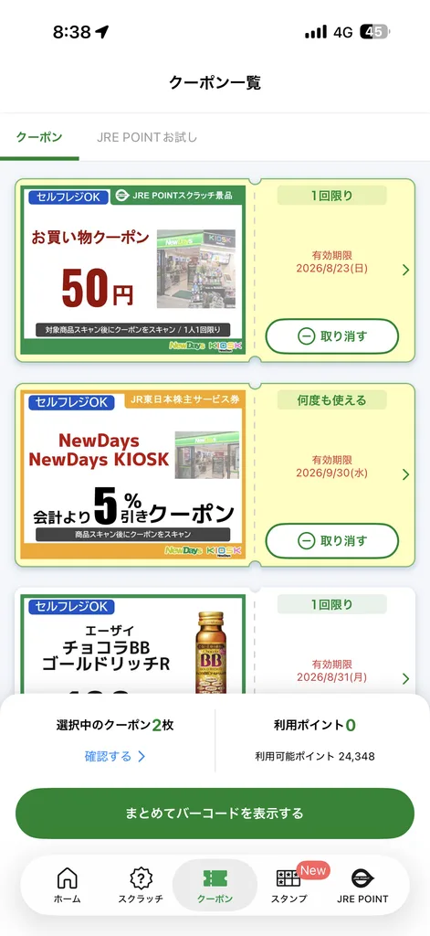 NewDaysのクーポン