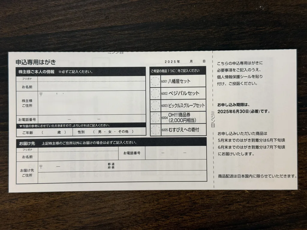 ピックルスの申込書