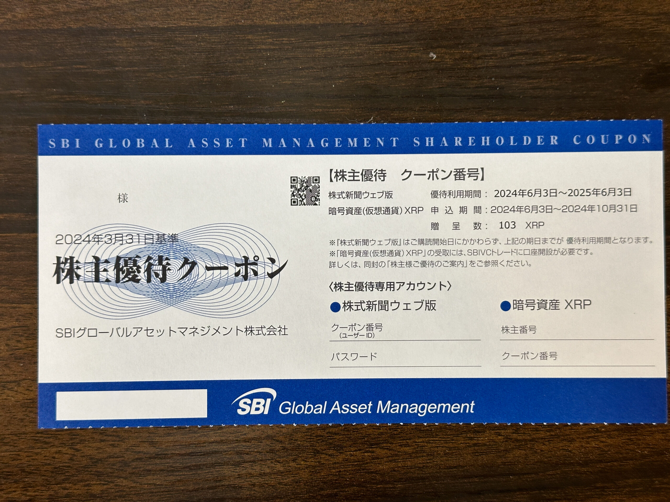SBIホールディングス株主優待4セット SBIホールディングスの株主優待 | カブスル