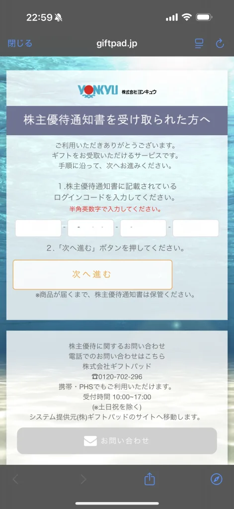 ヨンキュウのログイン画面