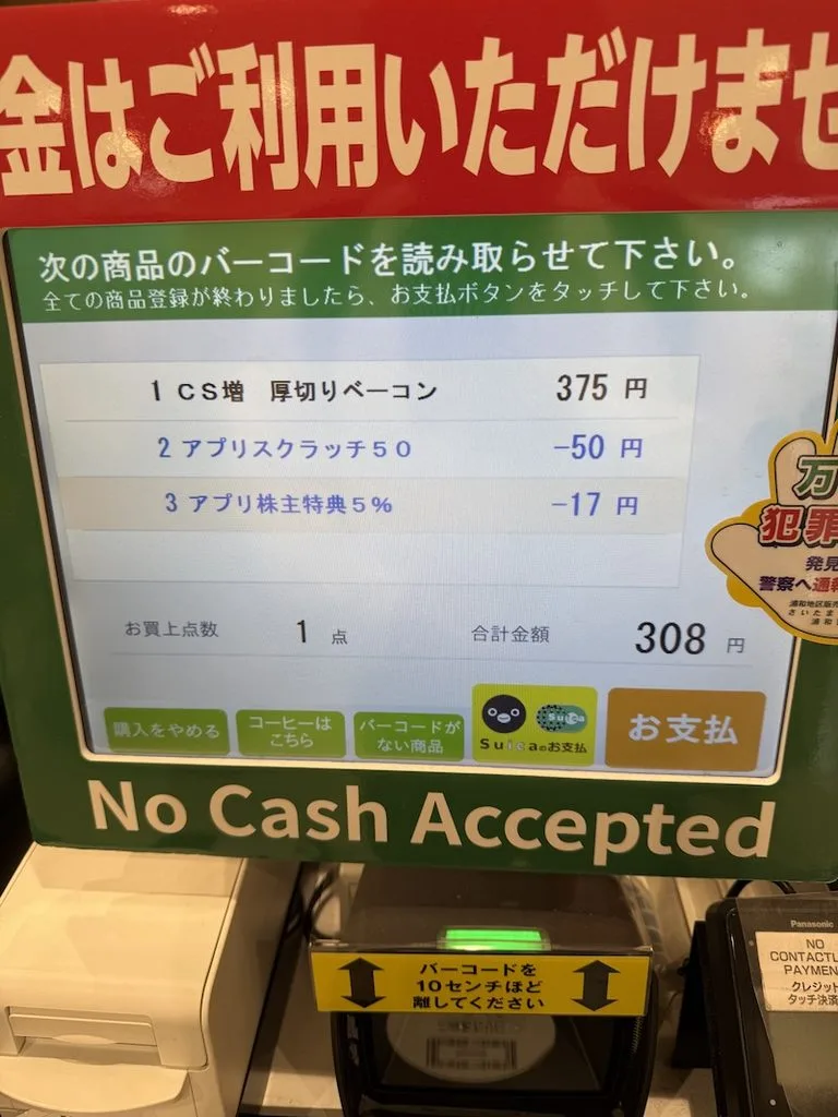 NewDaysの無人レジ