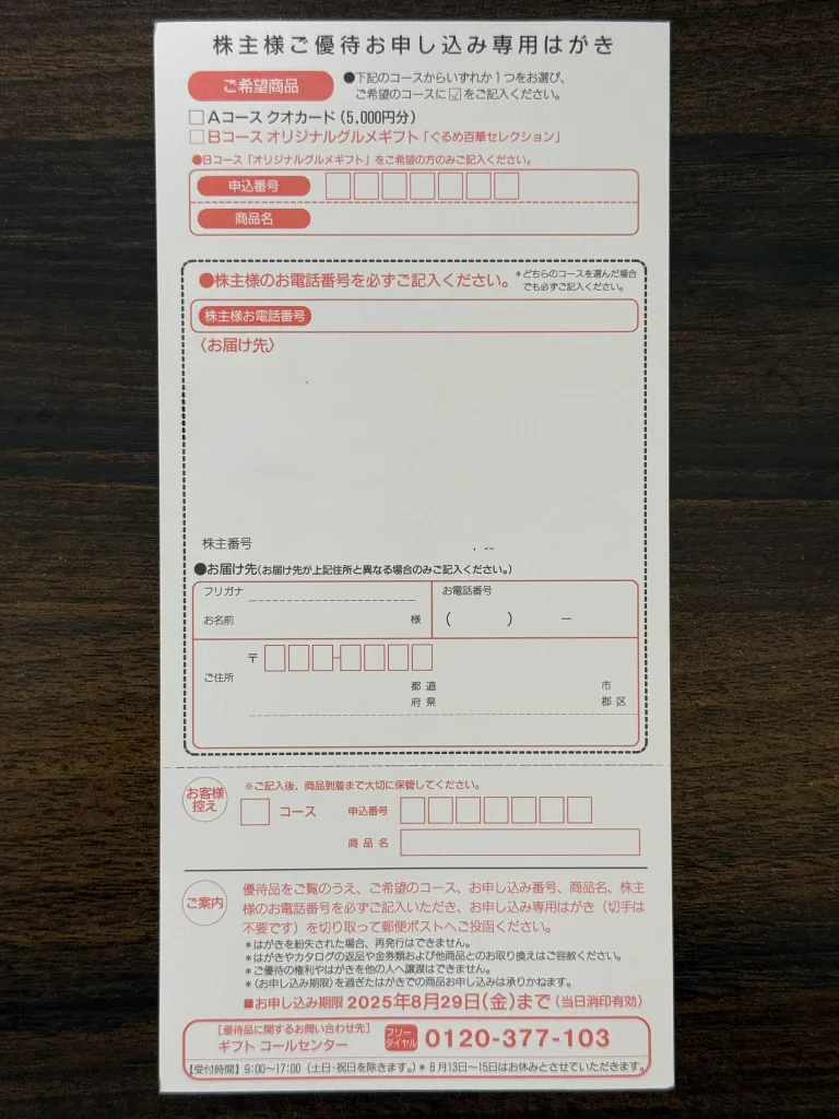 全国保証の申込書