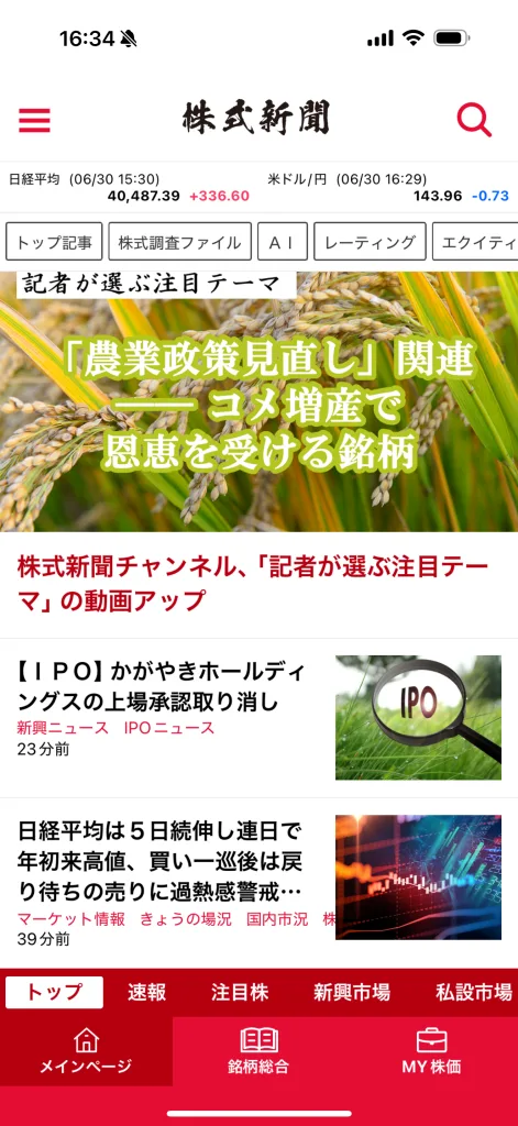 株式新聞