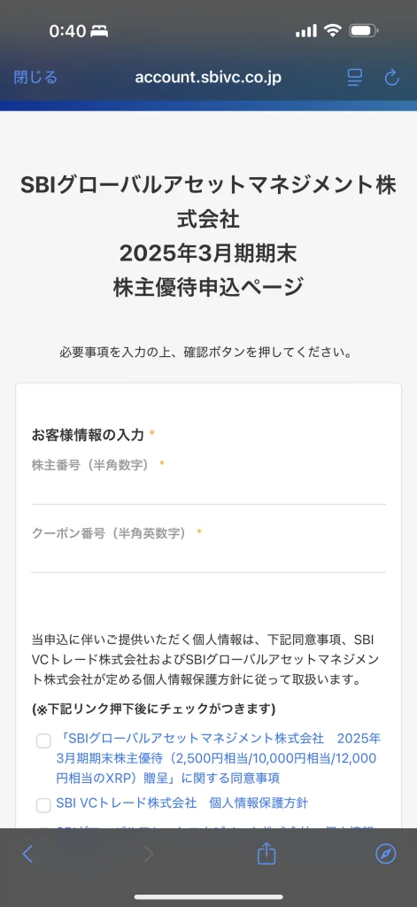 オンライン手続き画面