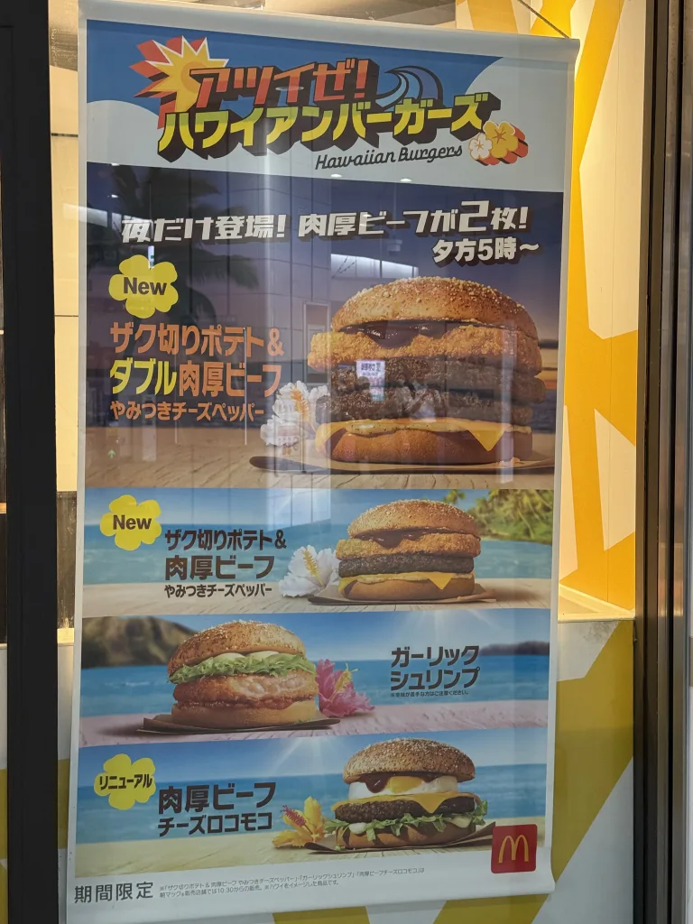 ハワイアンバーガーズポスター