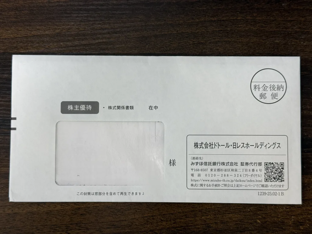 ドトール日レスホールディングスの封筒
