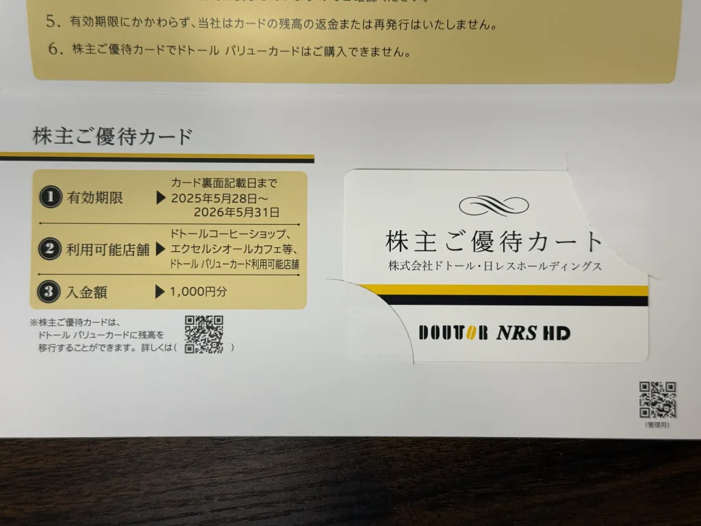 株主優待