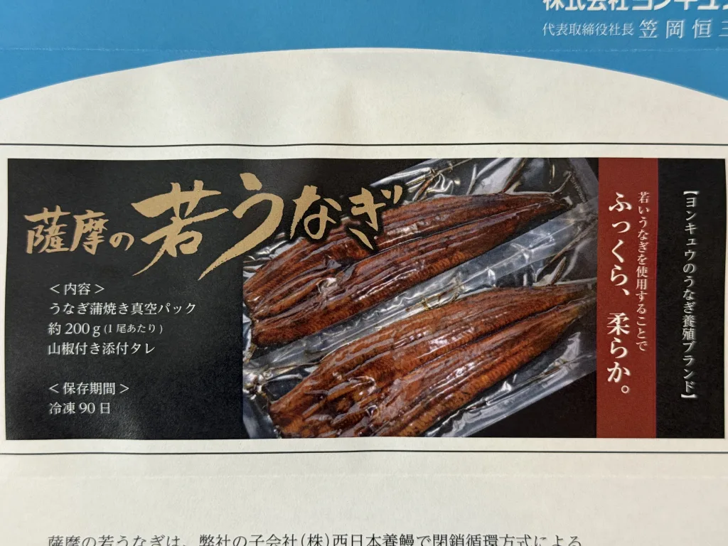 ヨンキュウの鰻の説明