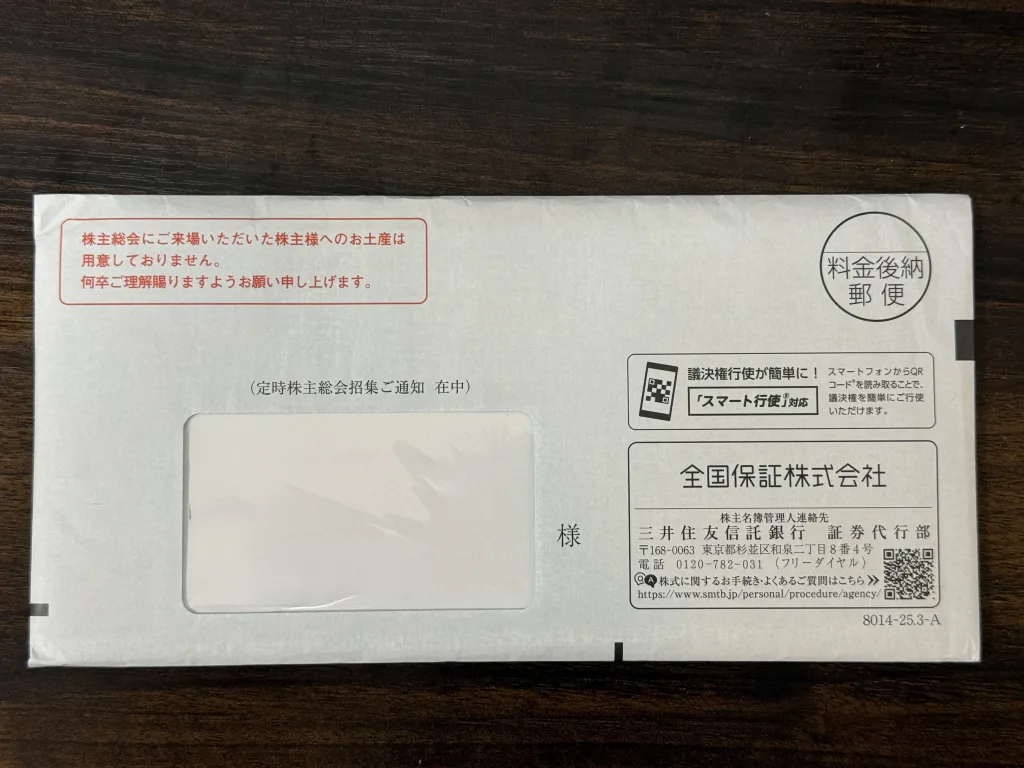 全国保証の封筒