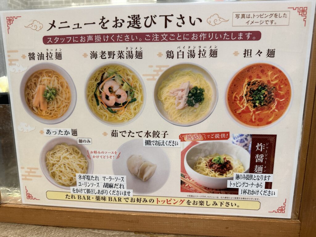 ラーメンリスト