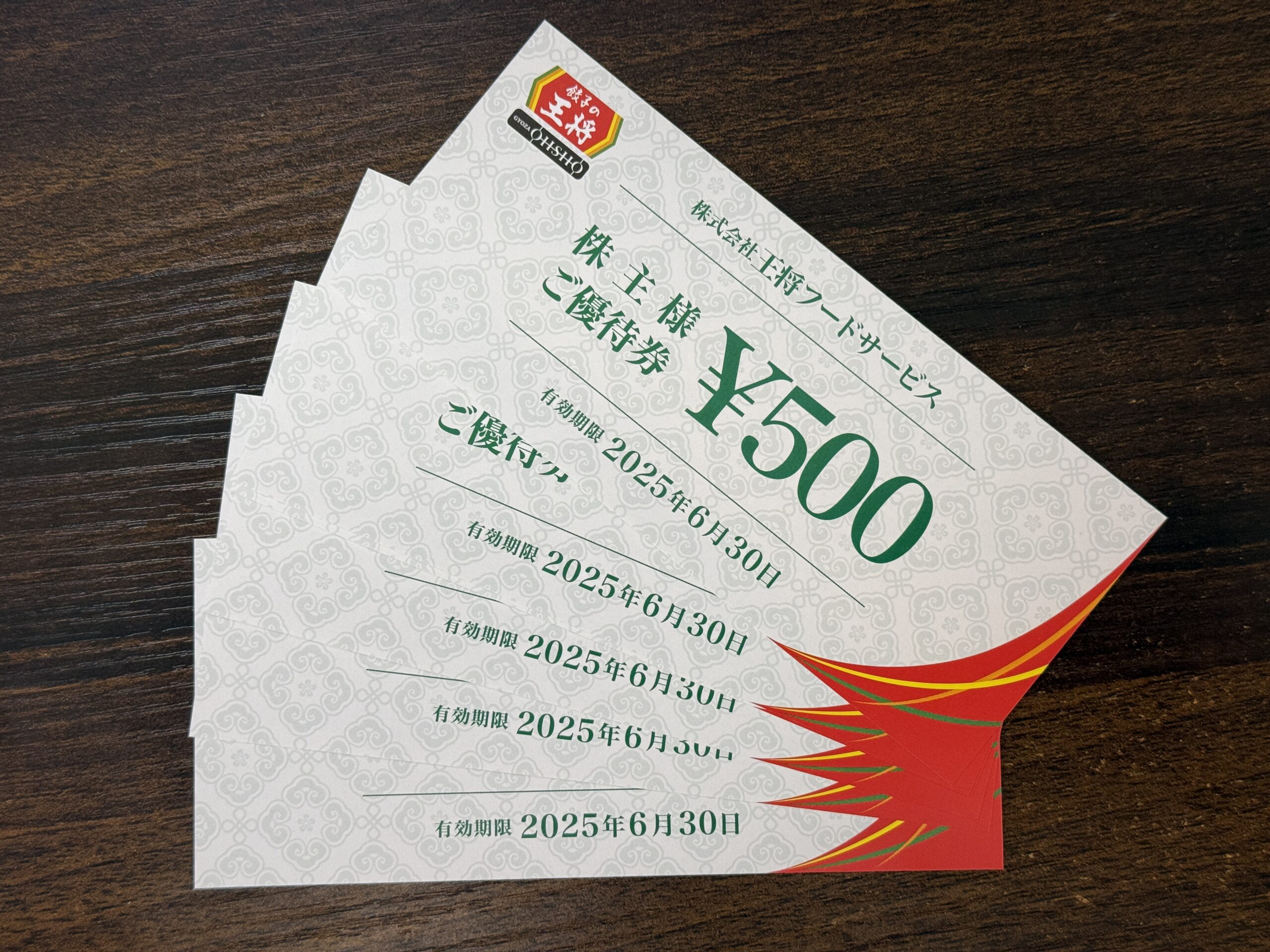 株主優待】餃子の王将(9936)はカードと食事券の併用が最強！ - MBA
