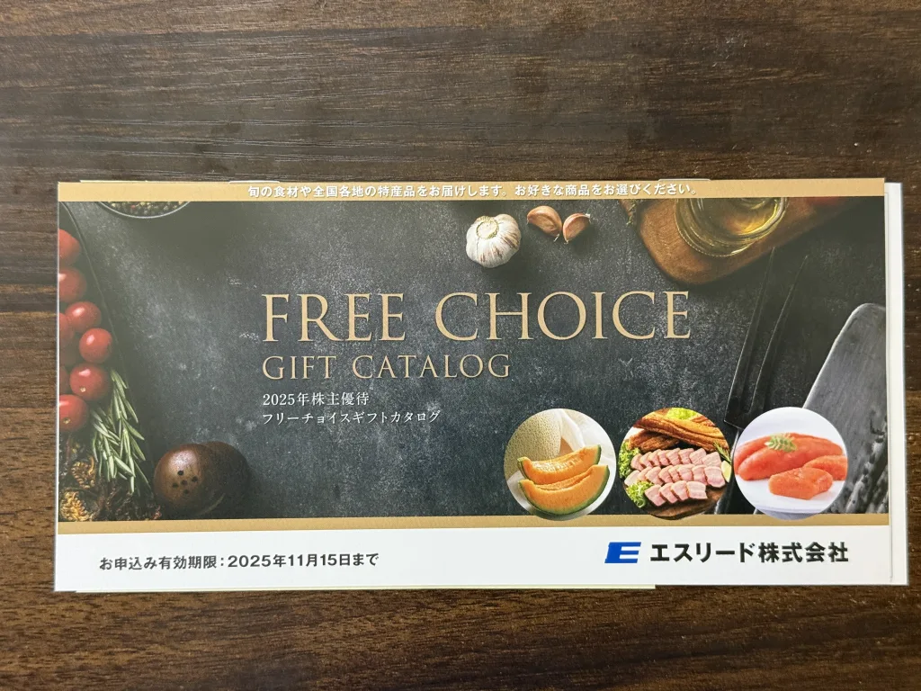 エスリードのカタログギフト