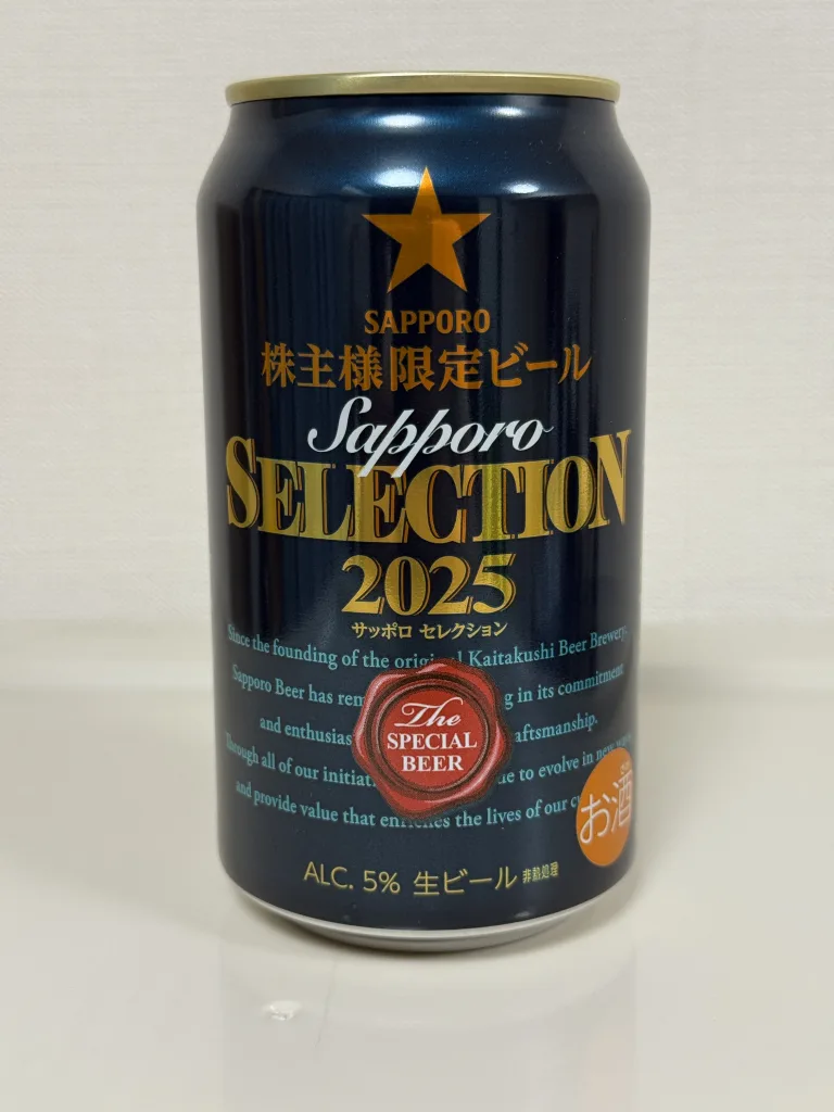 株主様限定ビール