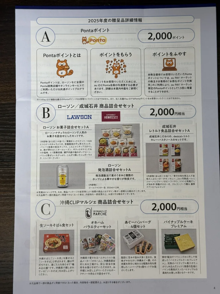 沖縄セルラーの株主優待