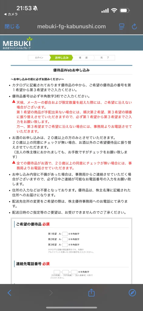 申込画面