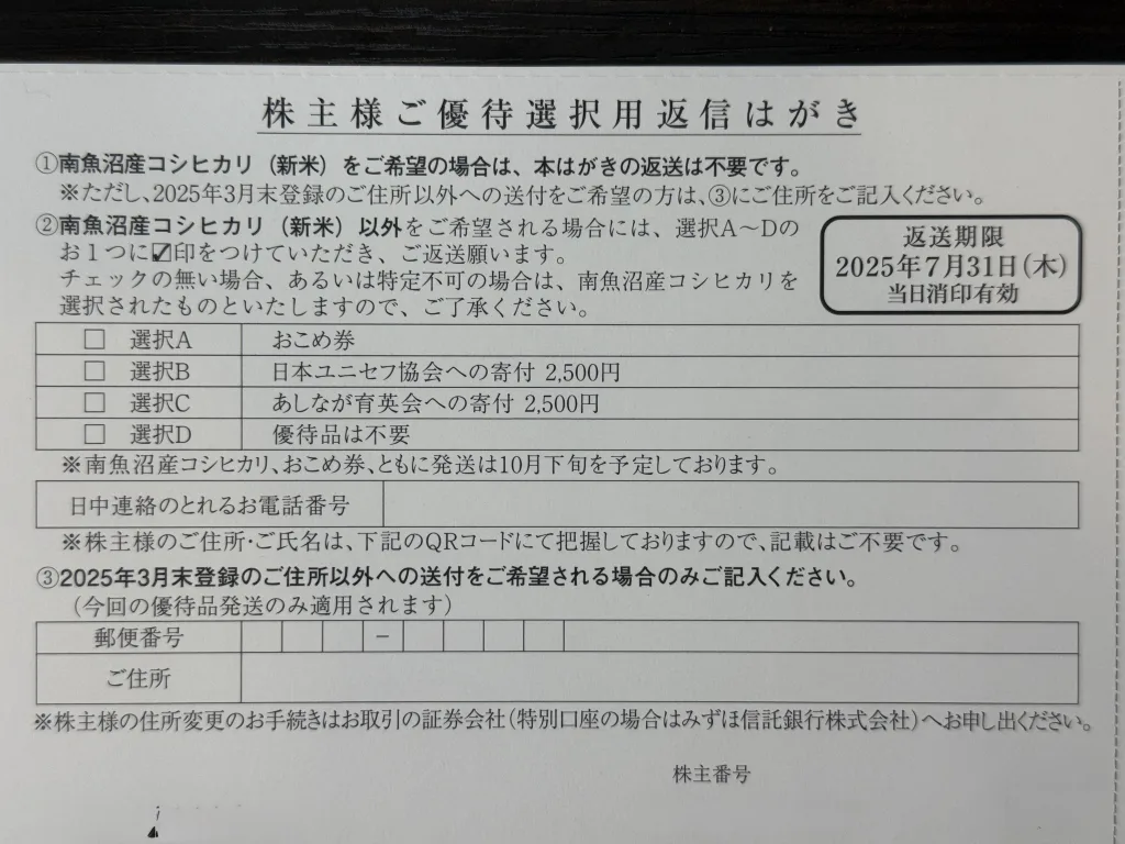 高松の返信ハガキ