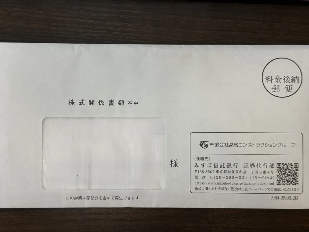 高松の封筒