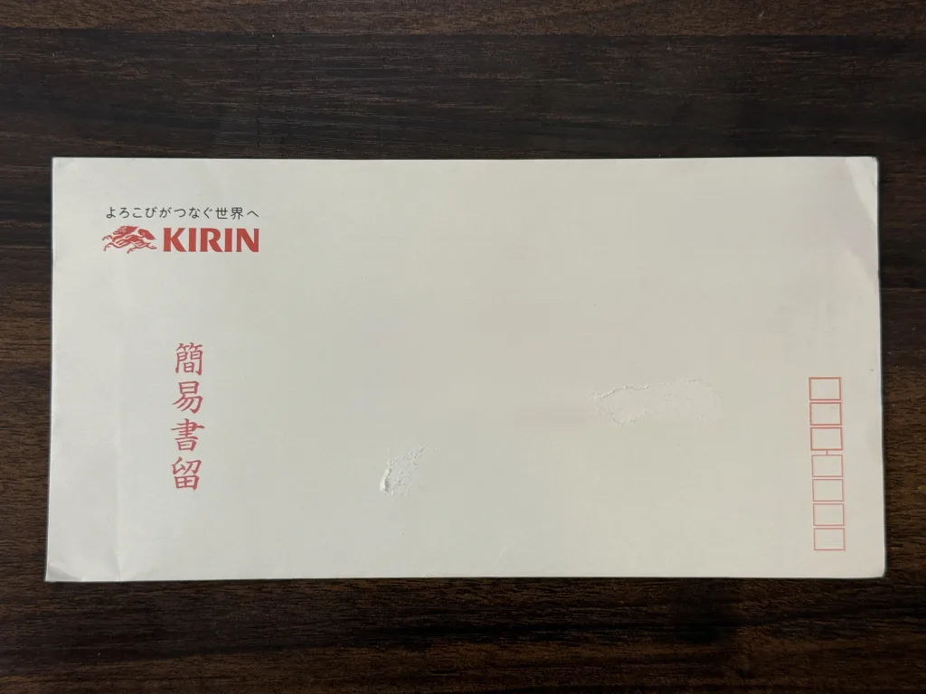 キリンの優待品の封筒