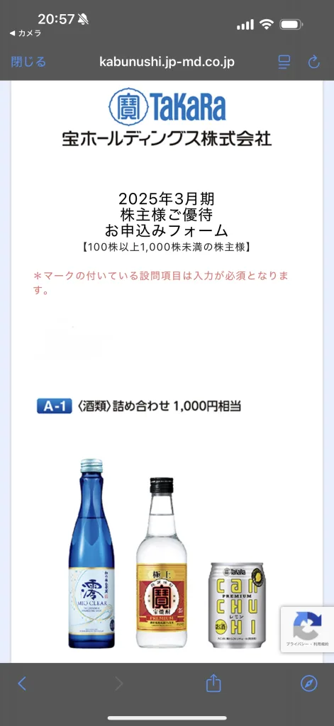 宝のネット申込画面