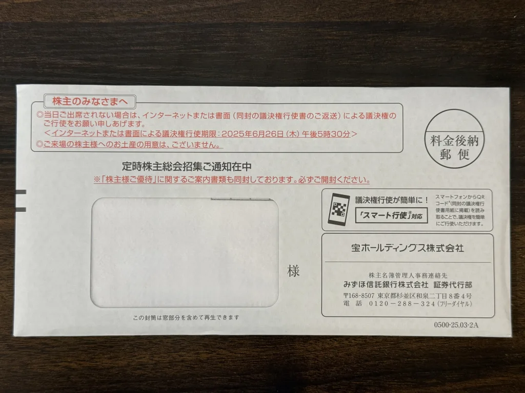宝の封筒