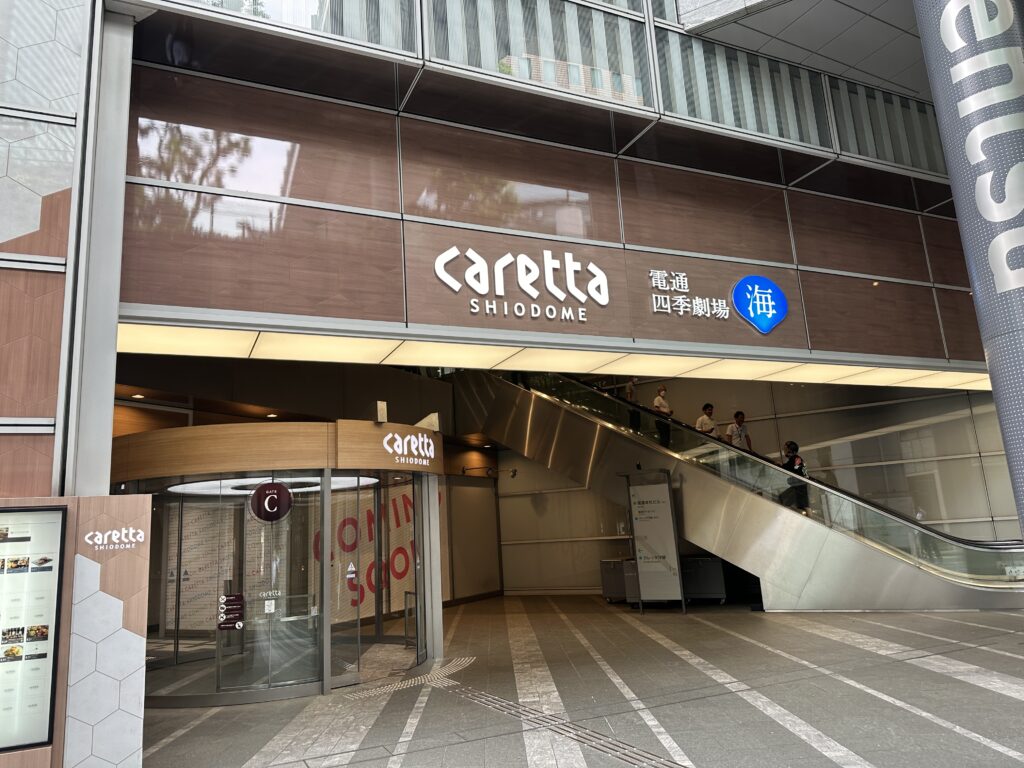 カレッタ入口