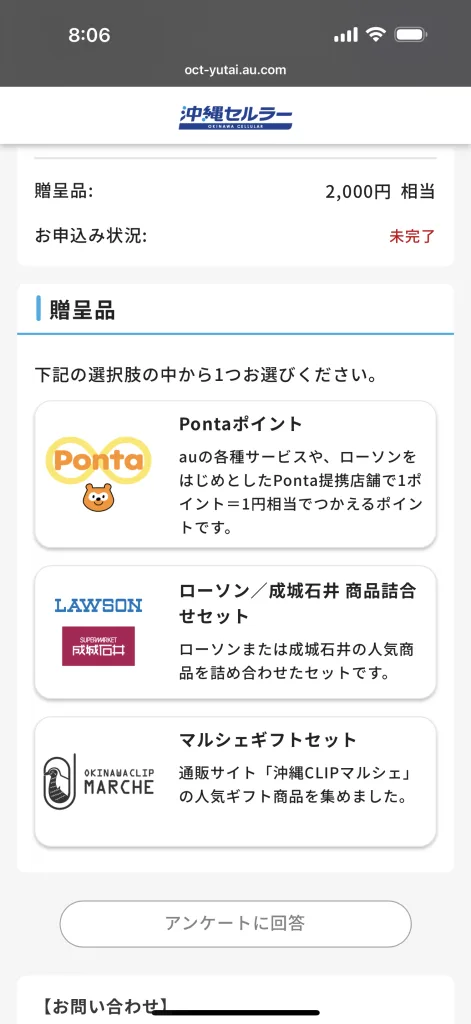 沖縄セルラー申込