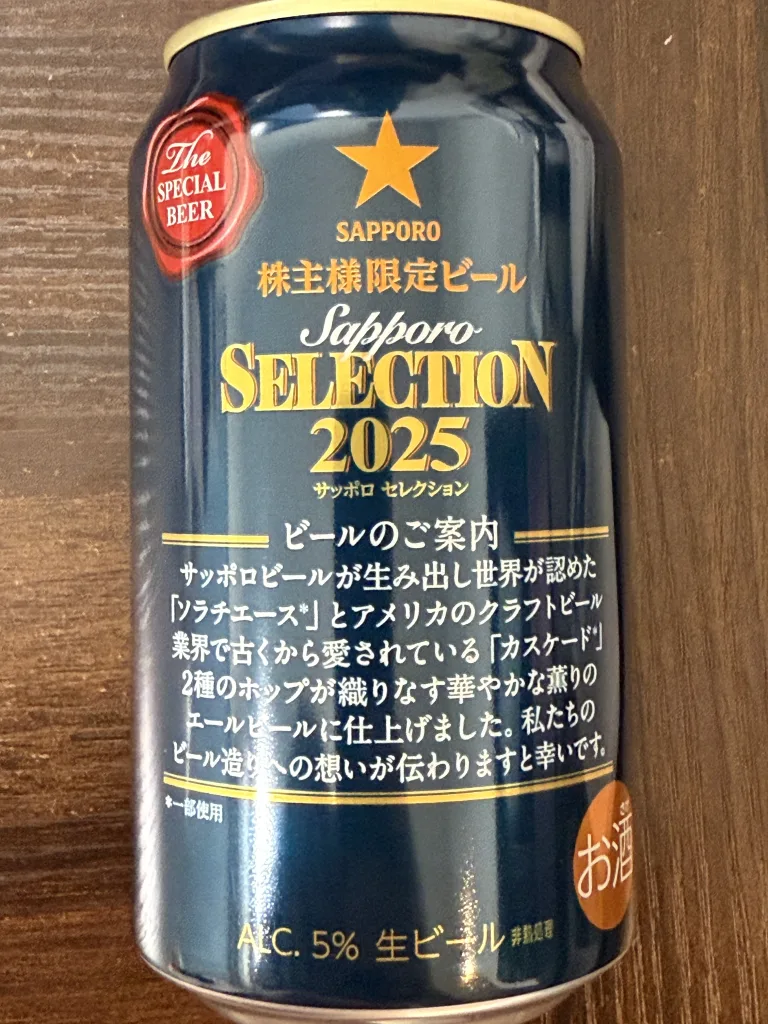 株主様限定品の説明