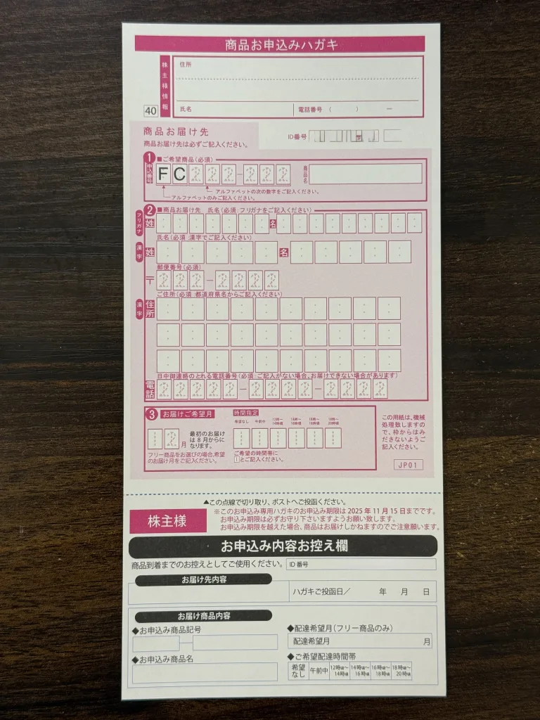 エスリードの申込書