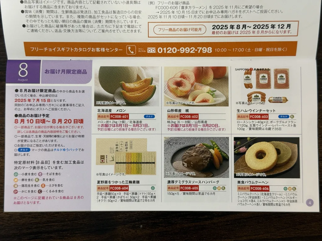 8月分