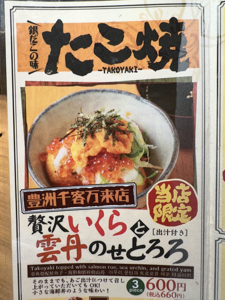 店舗限定メニュー