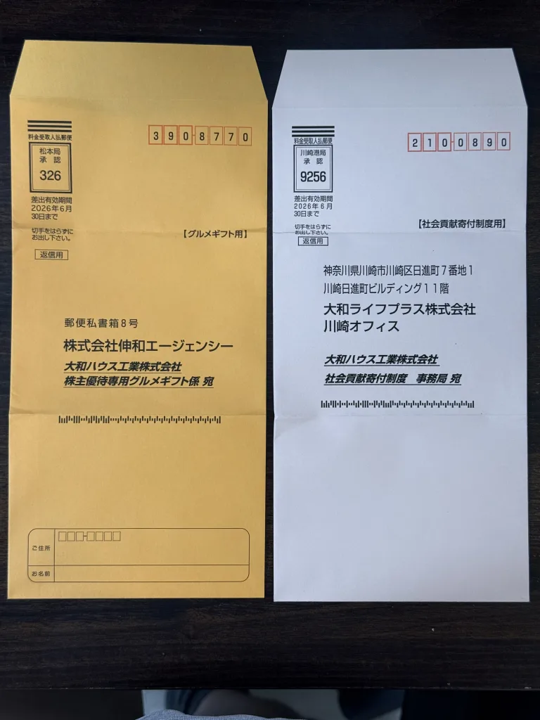 返信用封筒