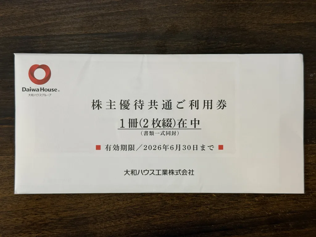 大和ハウス工業の優待封筒